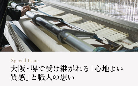 谷勝敷物｜大阪・堺で受け継がれる「心地よい質感」と職人の想い